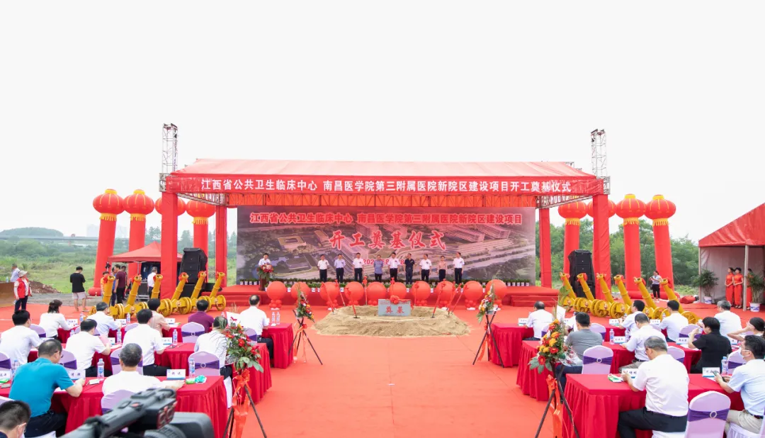 江西省公共衛(wèi)生臨床中心、南昌醫(yī)學(xué)院第三附屬醫(yī)院新院區(qū)項目奠基