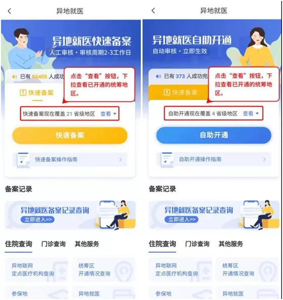 「我為群眾辦實(shí)事」疏通異地就醫(yī)直報(bào)最后的“堵點(diǎn)”