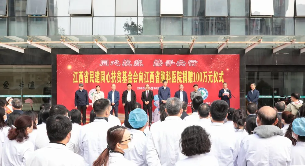 江西省民建同心扶貧基金會(huì)向江西省胸科醫(yī)院捐贈(zèng)100萬(wàn)元