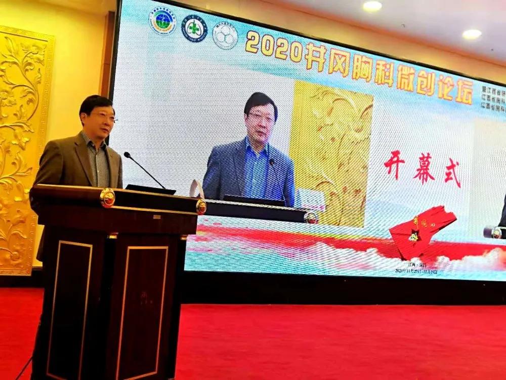 「學(xué)術(shù)盛宴」2020第三屆井岡胸科微創(chuàng)論壇順利召開(kāi)