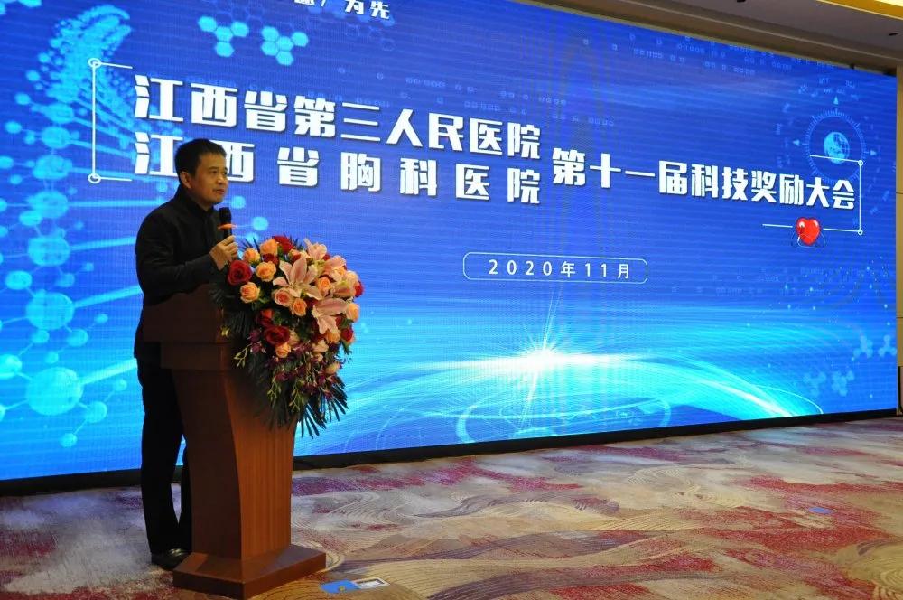 江西省胸科醫(yī)院舉行第十一屆科學技術獎勵大會