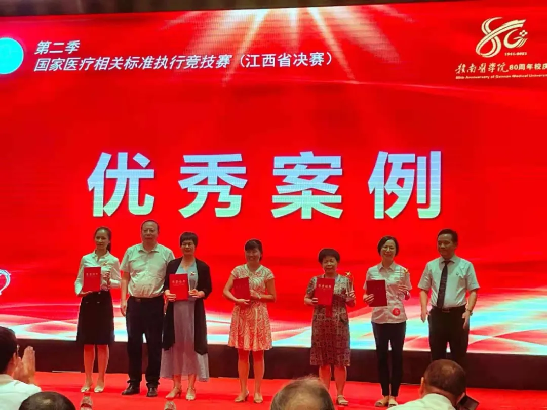 我院在國家醫(yī)療相關(guān)標(biāo)準(zhǔn)執(zhí)行競技賽（江西省決賽）中榮獲佳績