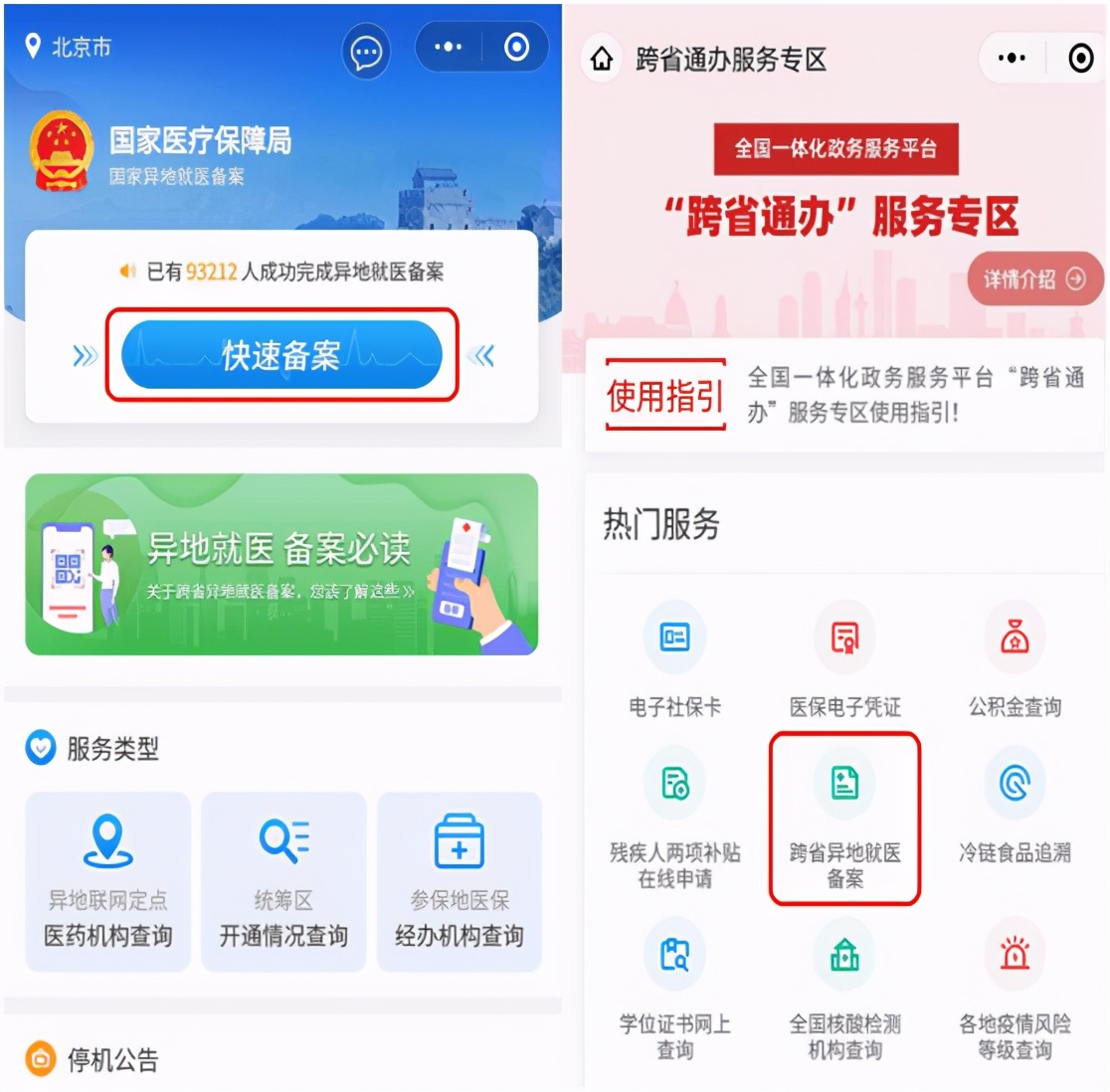 「我為群眾辦實(shí)事」疏通異地就醫(yī)直報(bào)最后的“堵點(diǎn)”