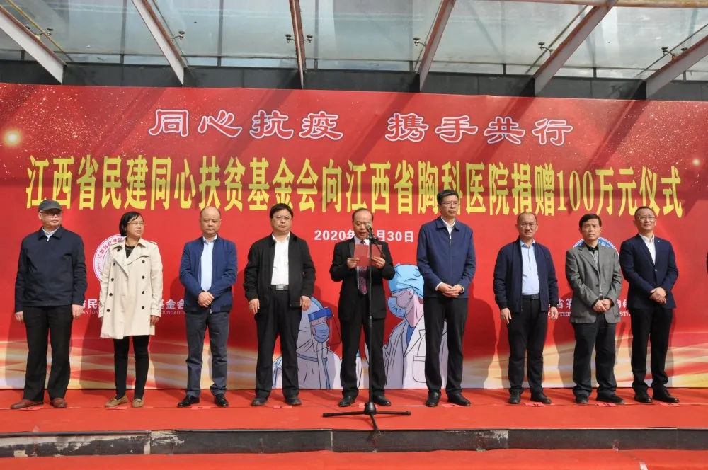 江西省民建同心扶貧基金會(huì)向江西省胸科醫(yī)院捐贈(zèng)100萬(wàn)元