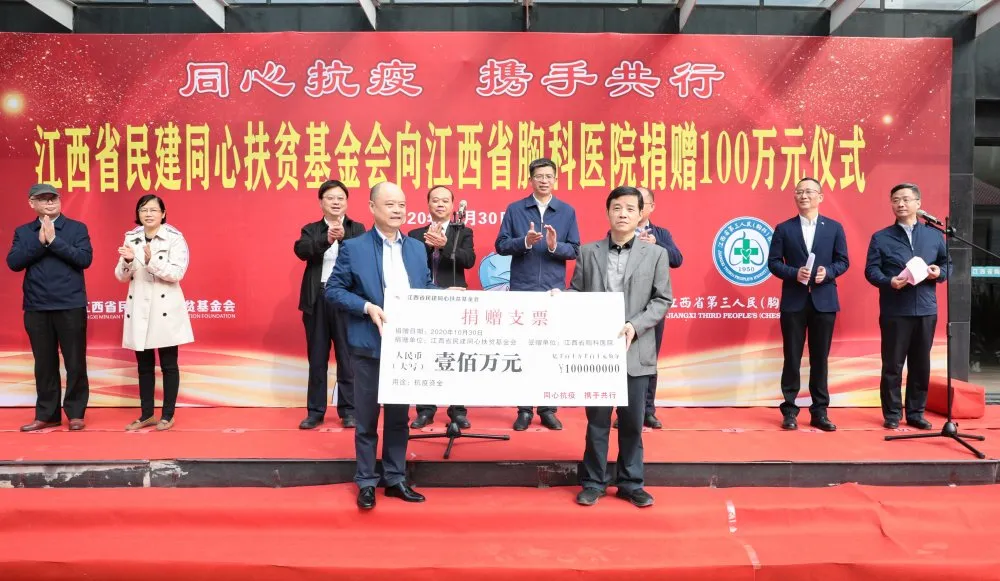 江西省民建同心扶貧基金會(huì)向江西省胸科醫(yī)院捐贈(zèng)100萬(wàn)元