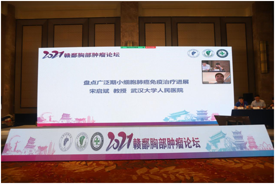 2021贛鄱胸部腫瘤論壇順利召開