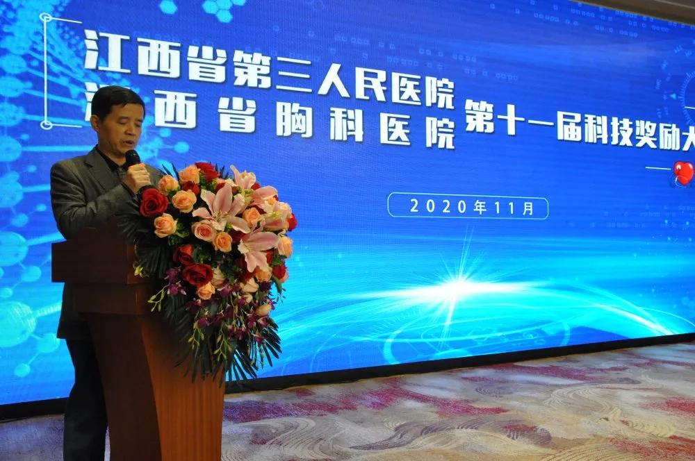 江西省胸科醫(yī)院舉行第十一屆科學技術獎勵大會