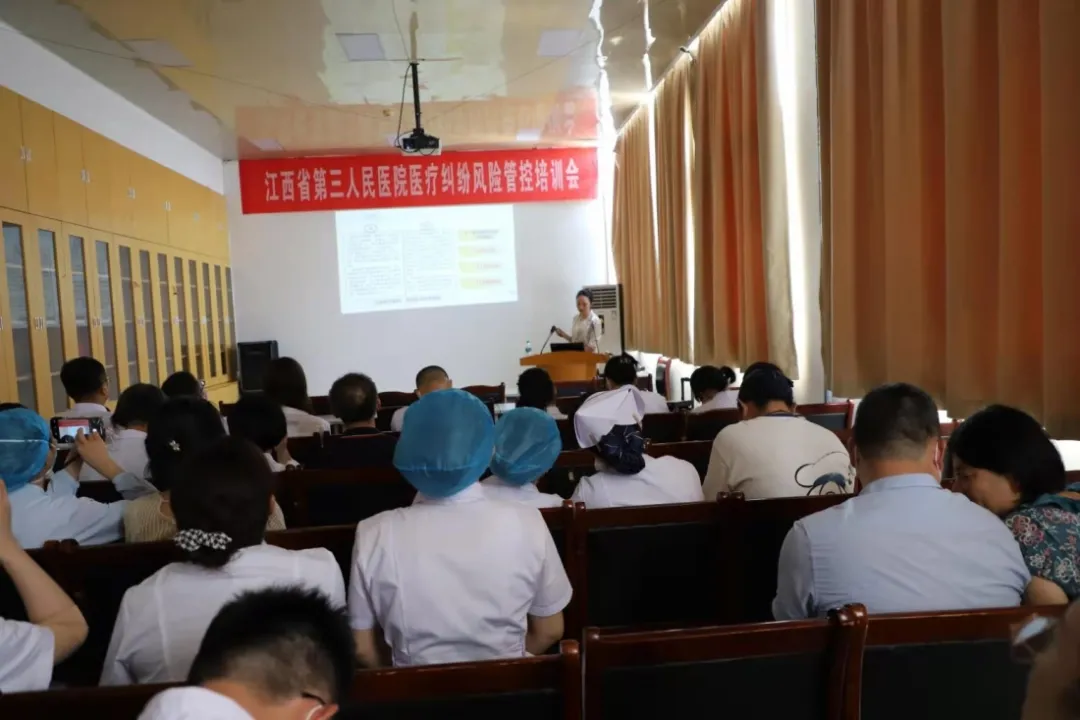 江西省第三人民醫(yī)院舉辦醫(yī)療糾紛風(fēng)險(xiǎn)管控培訓(xùn)會(huì)