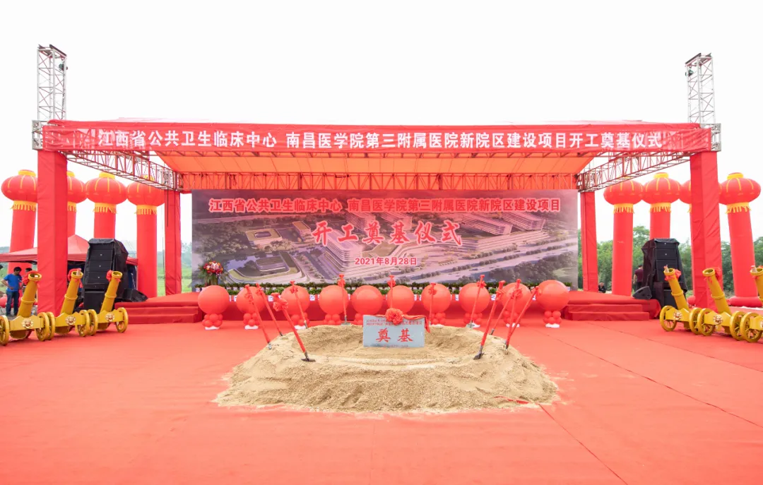 江西省公共衛(wèi)生臨床中心、南昌醫(yī)學(xué)院第三附屬醫(yī)院新院區(qū)項目奠基